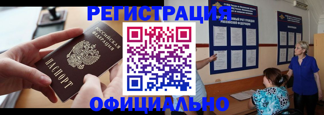 прописка от собственника в Беслане