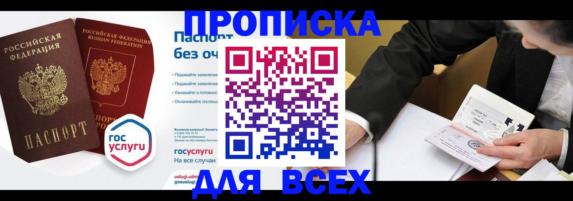 временная регистрация надежно в Беслане