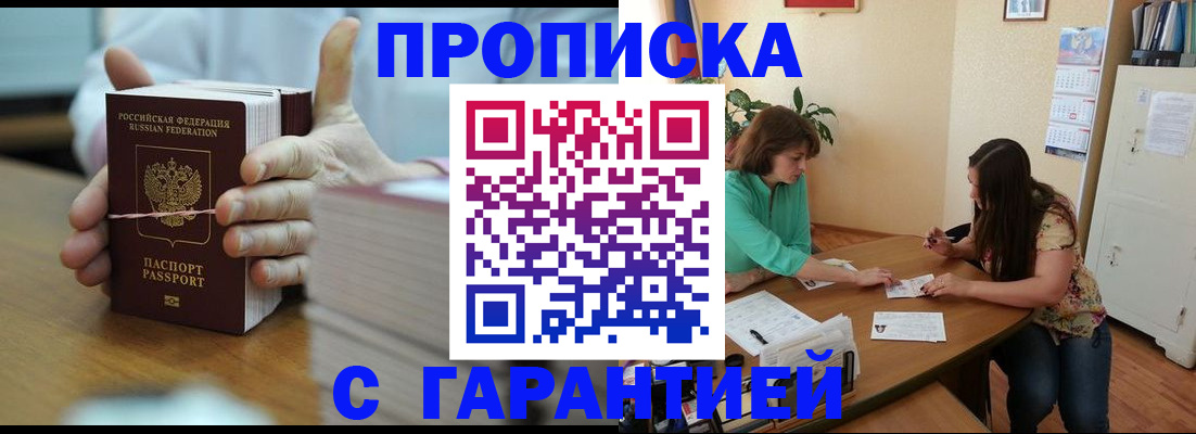 временная регистрация для школы в Беслане