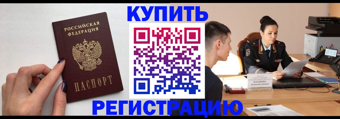временная регистрация собственник в Беслане