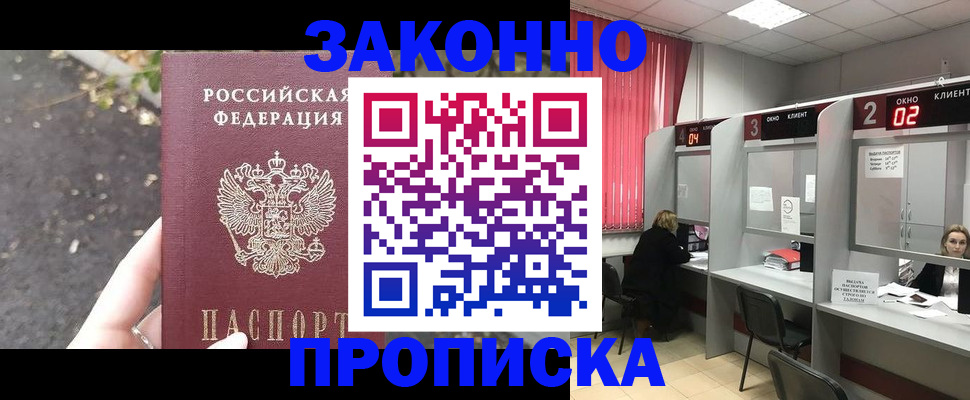 где прописаться в Беслане