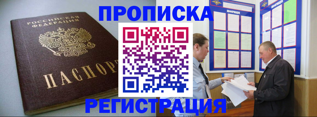 временная регистрация 2025 в Беслане